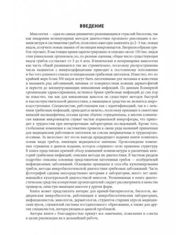 Атлас возбудителей грибковых инфекций