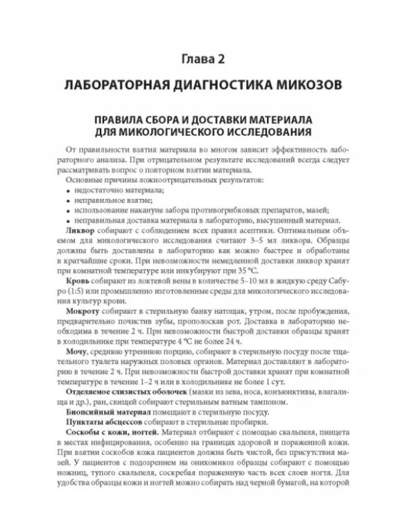Атлас возбудителей грибковых инфекций