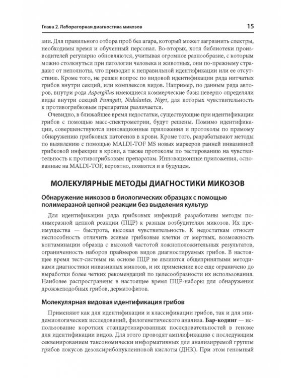 Атлас возбудителей грибковых инфекций