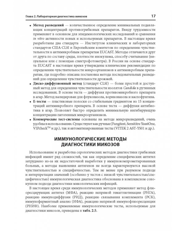 Атлас возбудителей грибковых инфекций