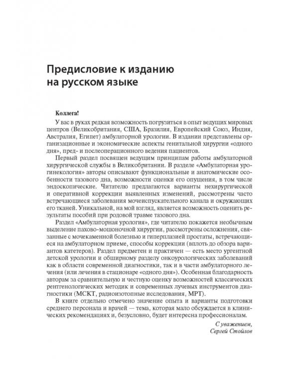 Дополнительное изображение книги «Амбулаторная урология и урогинекология»