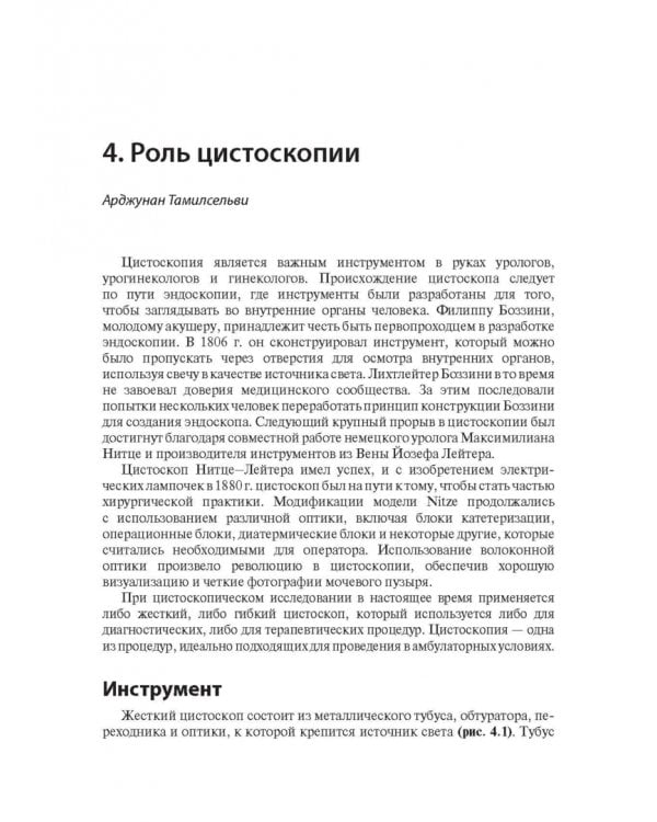 Дополнительное изображение книги «Амбулаторная урология и урогинекология»