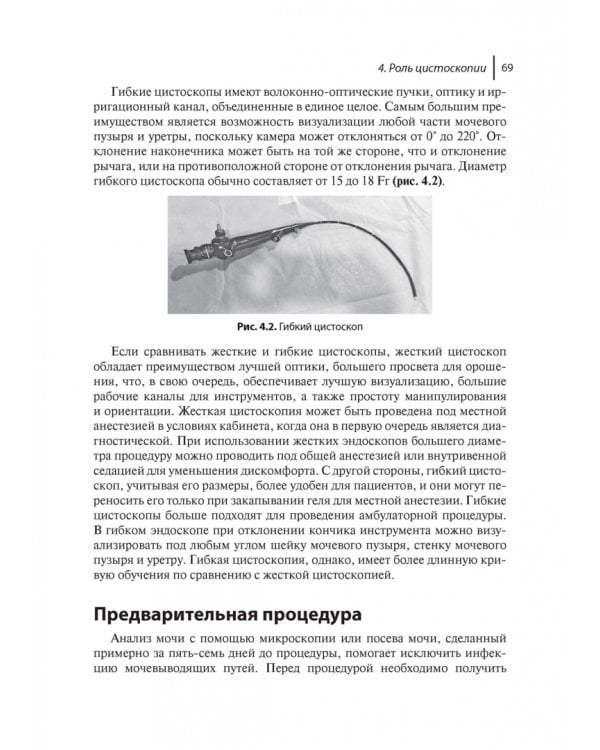 Дополнительное изображение книги «Амбулаторная урология и урогинекология»