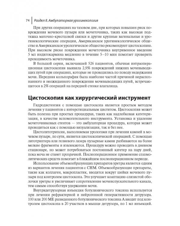 Дополнительное изображение книги «Амбулаторная урология и урогинекология»