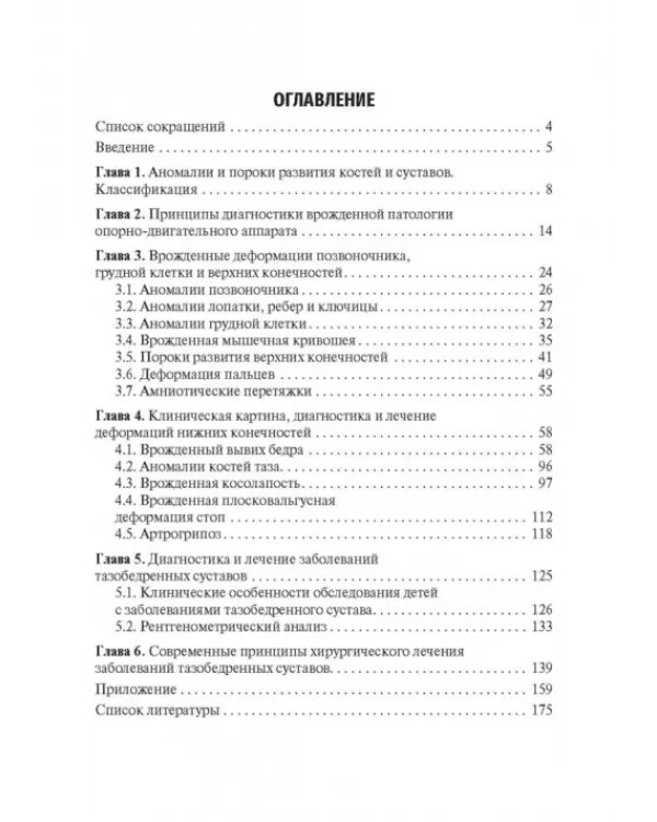 Дополнительное изображение книги «Детская ортопедия. Учебник»
