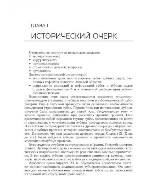 Зубопротезная техника. Учебник