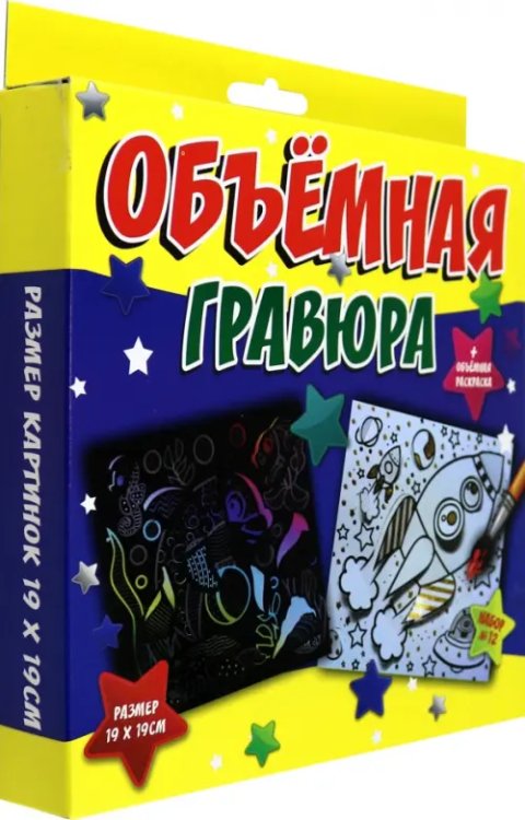 Объёмная гравюра Дельфин + Ракета Объёмная гравюра Дельфин + Ракета