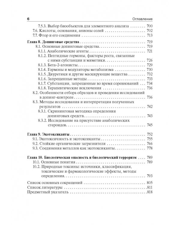 Токсикологическая химия. Учебник
