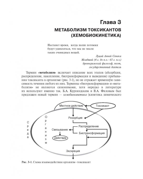Токсикологическая химия. Учебник
