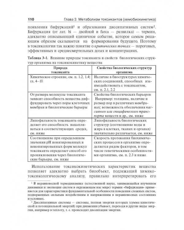 Токсикологическая химия. Учебник