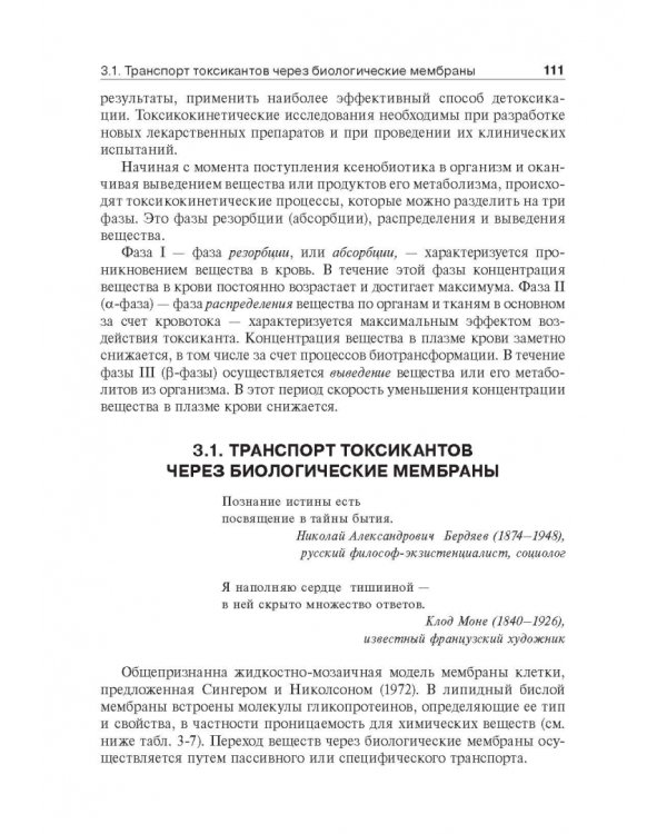 Токсикологическая химия. Учебник