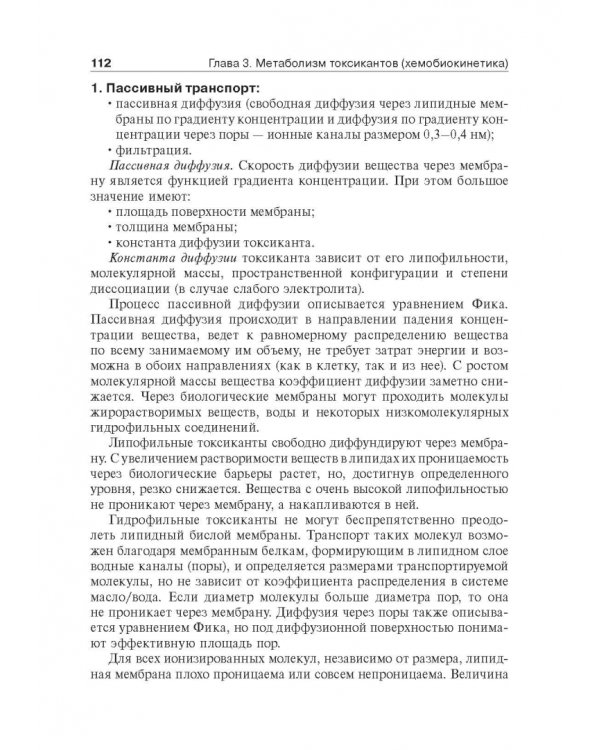 Токсикологическая химия. Учебник