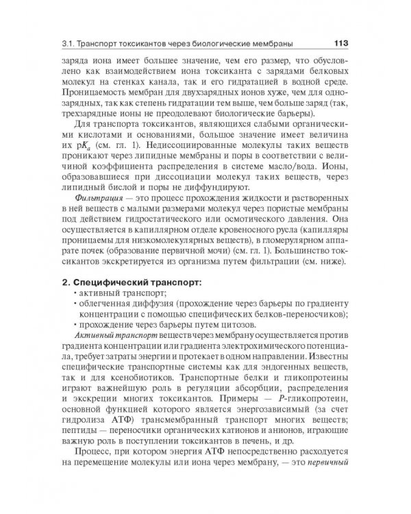 Токсикологическая химия. Учебник
