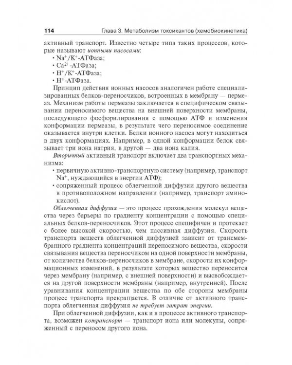 Токсикологическая химия. Учебник