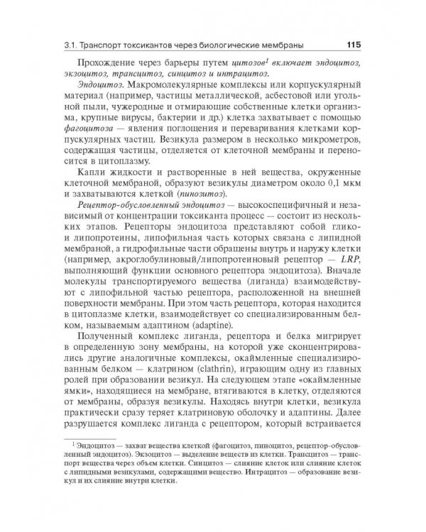 Токсикологическая химия. Учебник
