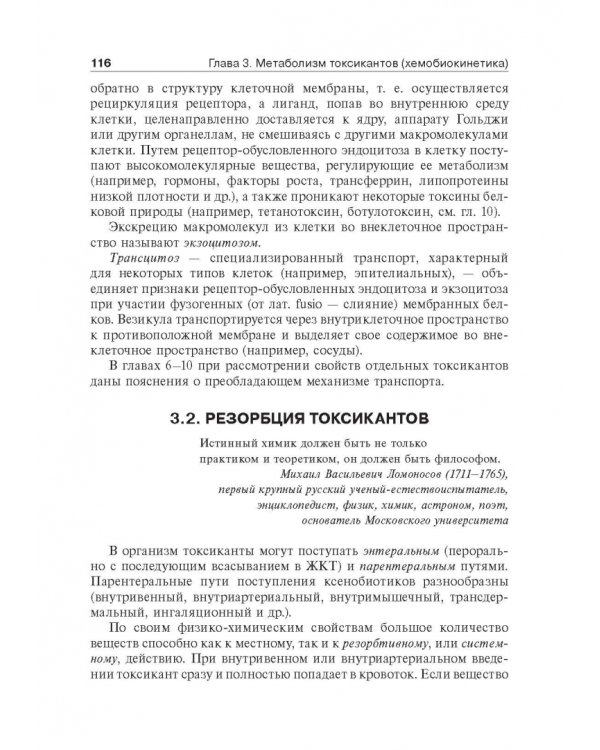 Токсикологическая химия. Учебник