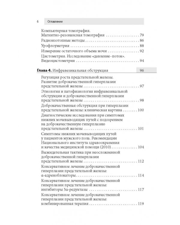 Урология. Оксфордский справочник