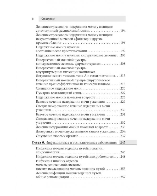 Урология. Оксфордский справочник