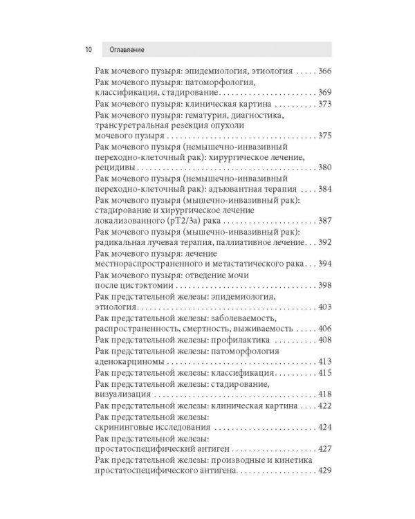 Урология. Оксфордский справочник