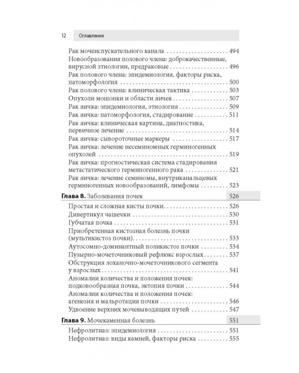Урология. Оксфордский справочник