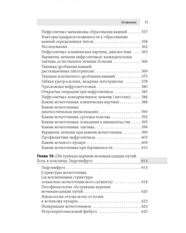 Урология. Оксфордский справочник