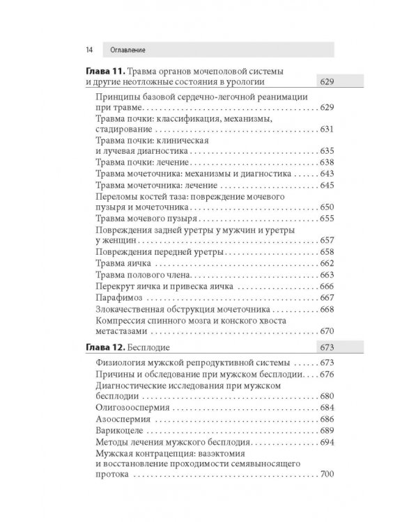 Урология. Оксфордский справочник