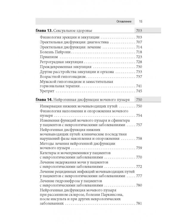 Урология. Оксфордский справочник