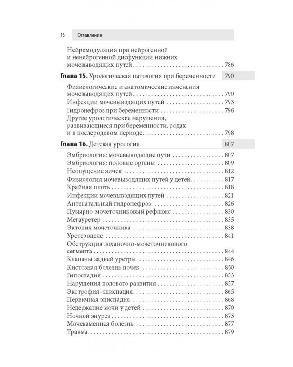 Урология. Оксфордский справочник