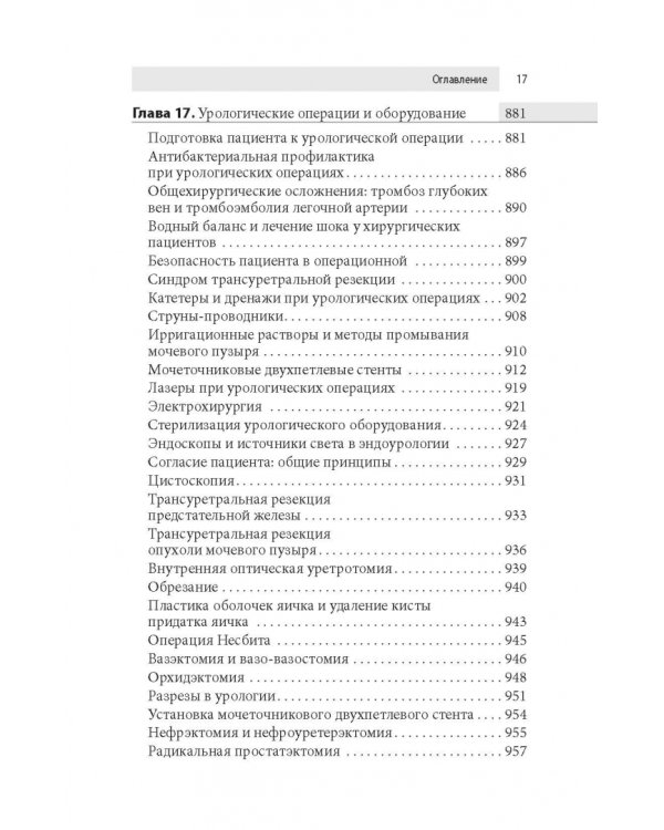Урология. Оксфордский справочник