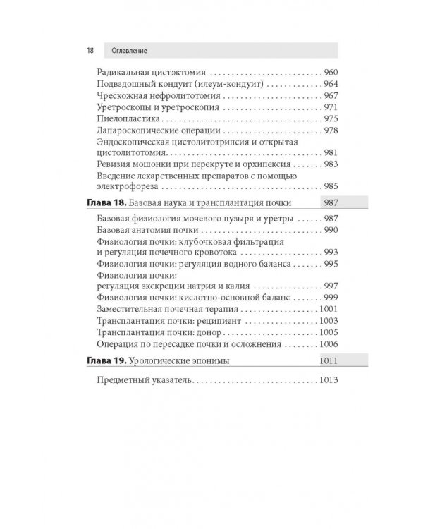 Урология. Оксфордский справочник