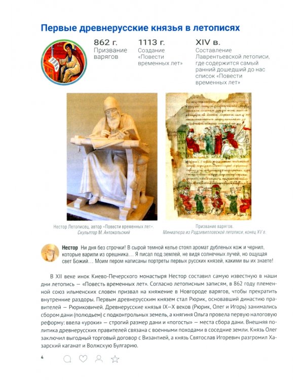История России с древнейших времен до наших дней. Иллюстрированный учебник нового поколения
