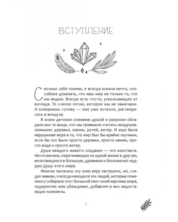 И все это магия. Ключи для современных ведьм. Практика