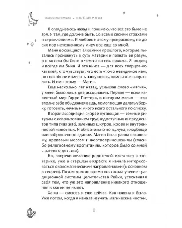 И все это магия. Ключи для современных ведьм. Практика
