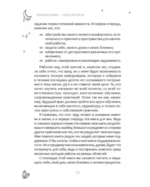 И все это магия. Ключи для современных ведьм. Практика