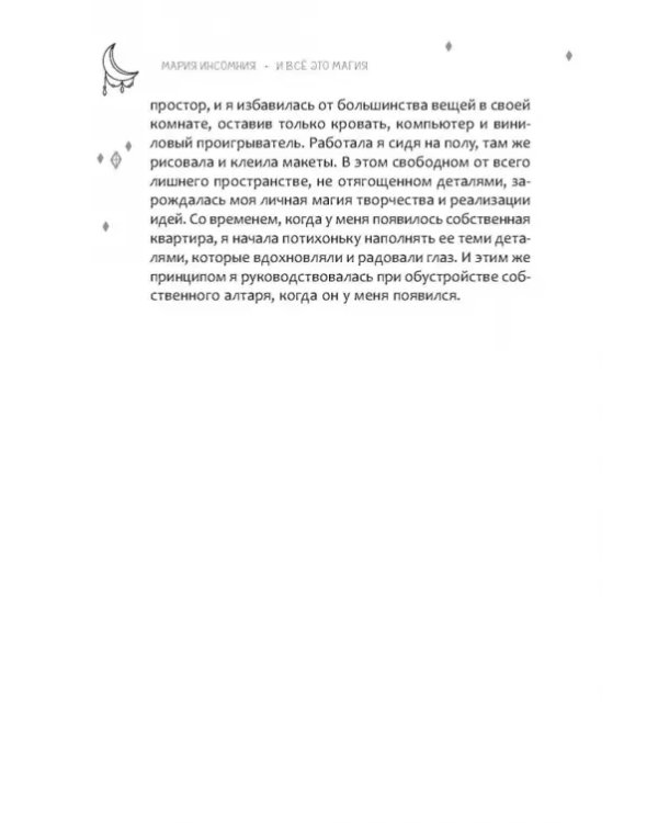 И все это магия. Ключи для современных ведьм. Практика