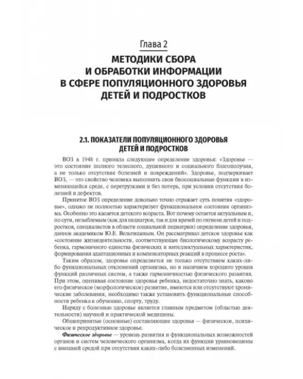 Дополнительное изображение книги «Гигиена детей и подростков. Руководство к практическим занятиям. Учебное пособие»