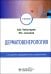 Дерматовенерология. Учебник