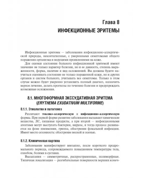 Дополнительное изображение книги «Дерматовенерология. Учебник»