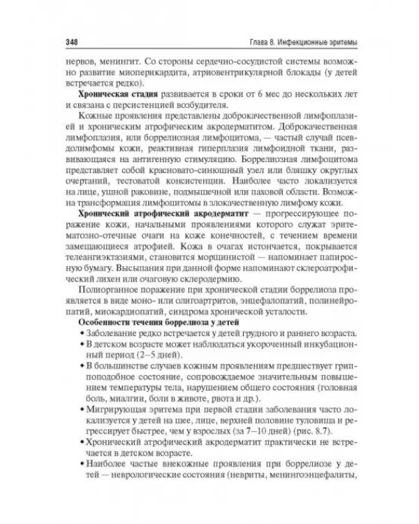 Дополнительное изображение книги «Дерматовенерология. Учебник»