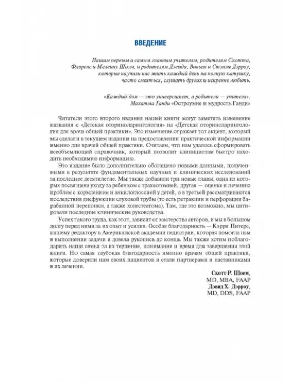 Дополнительное изображение книги «Детская оториноларингология для врача общей практики»