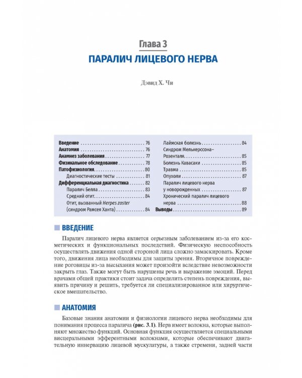 Дополнительное изображение книги «Детская оториноларингология для врача общей практики»