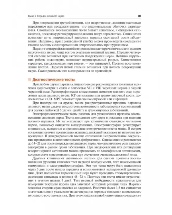 Дополнительное изображение книги «Детская оториноларингология для врача общей практики»