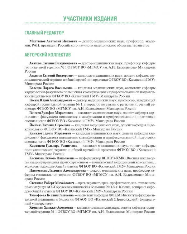 Тактика ведения пациента в терапии. Практическое руководство