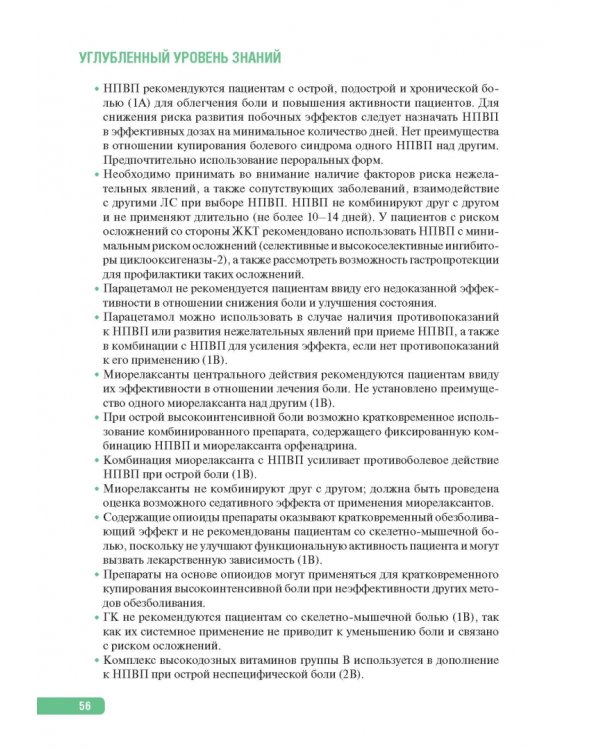Тактика ведения пациента в терапии. Практическое руководство