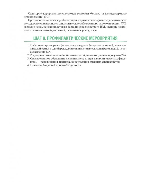 Тактика ведения пациента в терапии. Практическое руководство