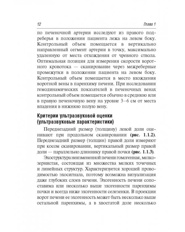 Ультразвуковая диагностика