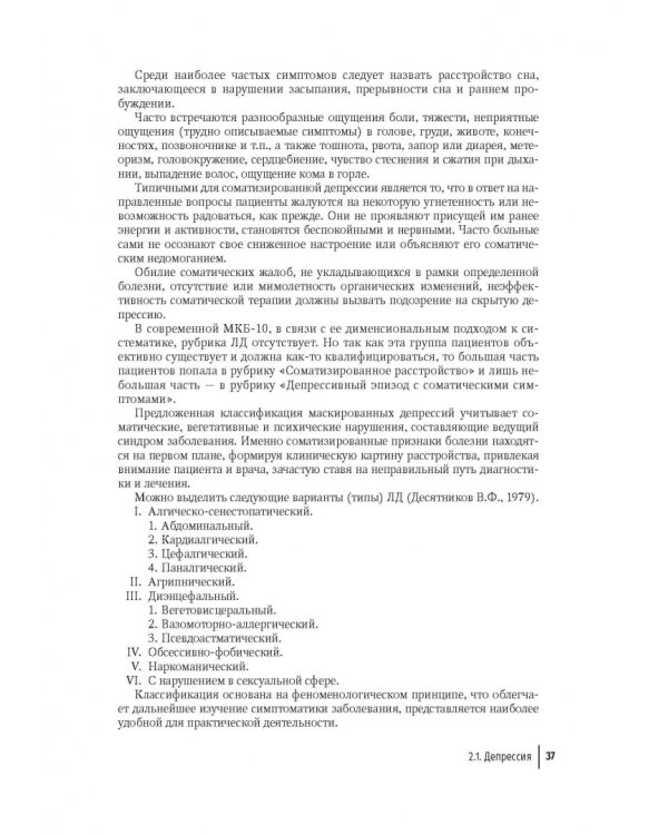 Урологическая психосоматика. Руководство для врачей