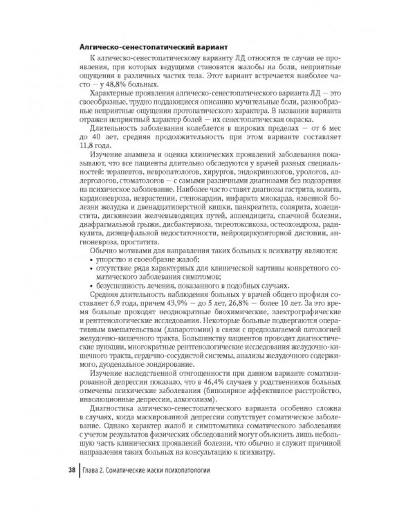 Урологическая психосоматика. Руководство для врачей