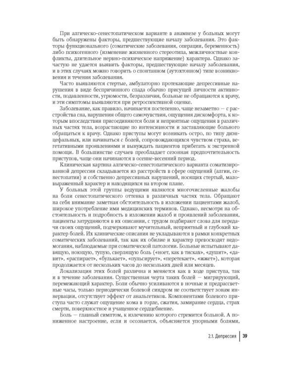 Урологическая психосоматика. Руководство для врачей