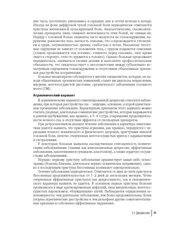 Урологическая психосоматика. Руководство для врачей